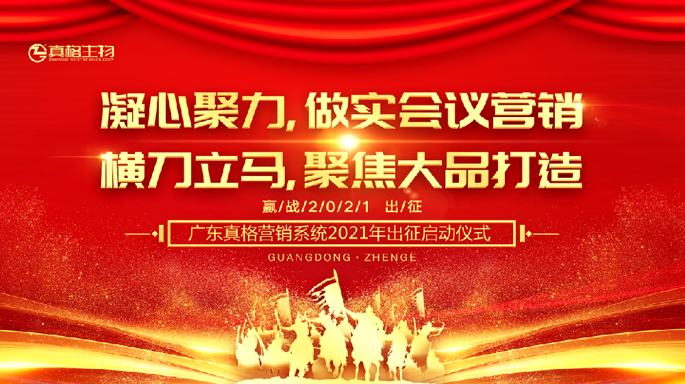 “攜手并進，再攀高峰！”營戰2021